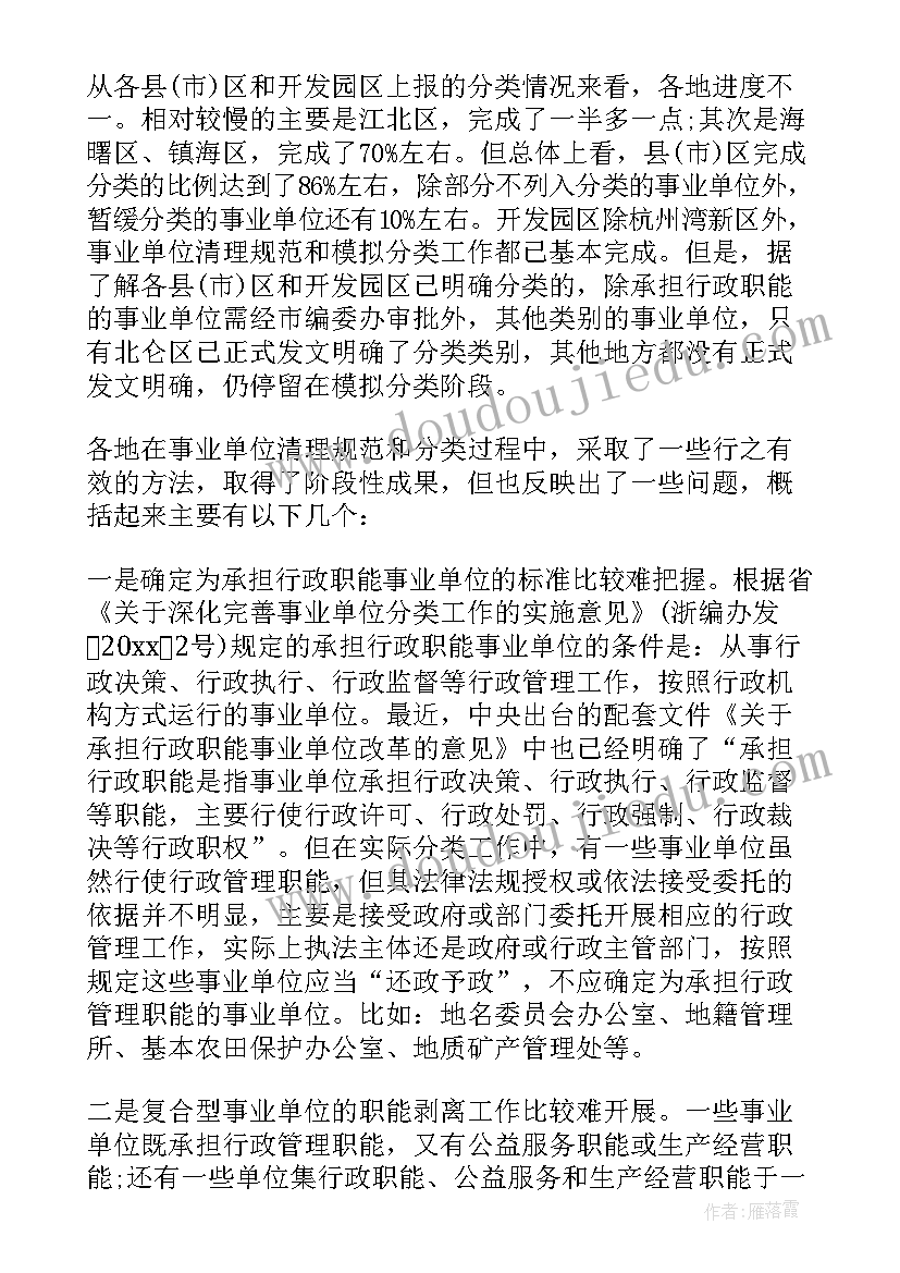 2023年县总工会事业单位改革方案(汇总5篇)