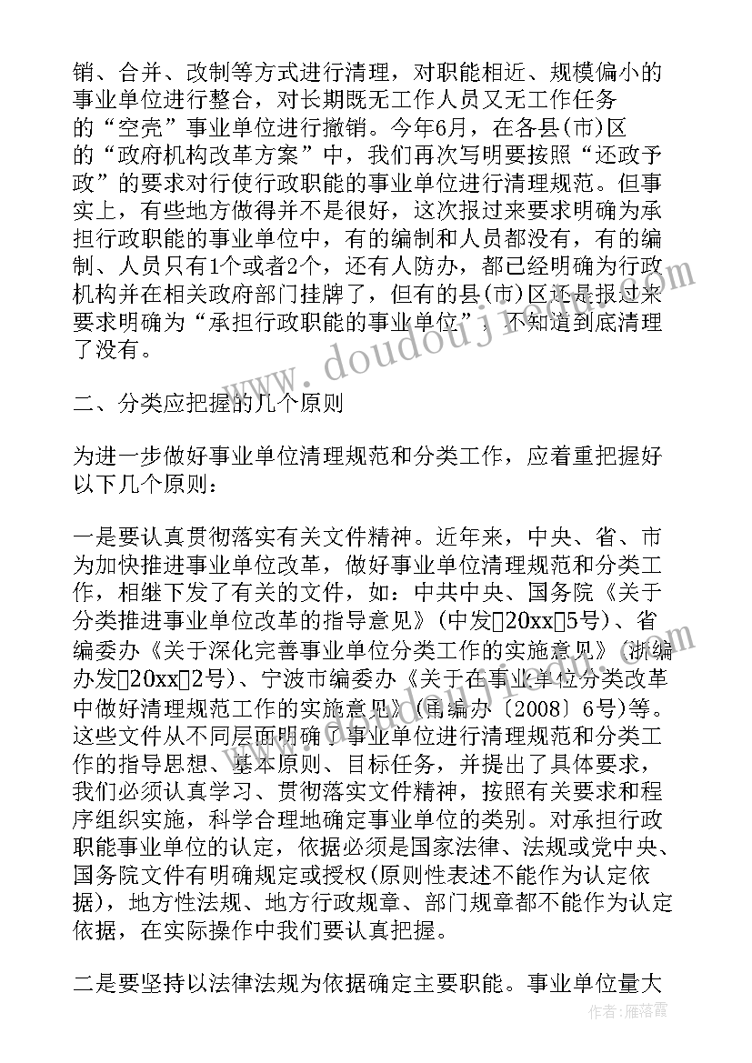 2023年县总工会事业单位改革方案(汇总5篇)