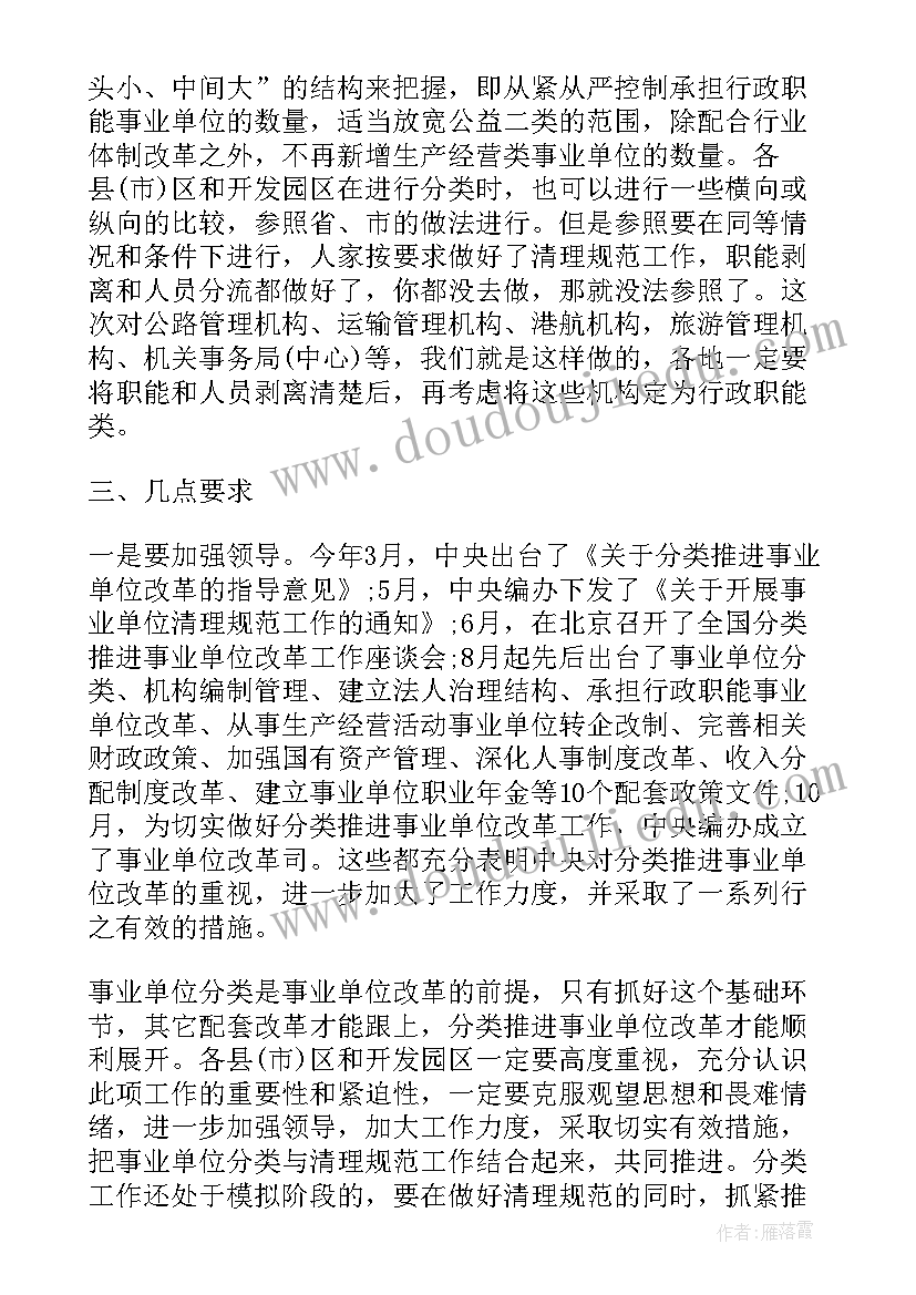 2023年县总工会事业单位改革方案(汇总5篇)