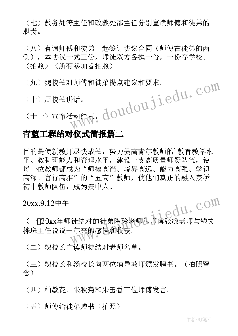 最新青蓝工程结对仪式简报 青蓝工程师徒结对仪式活动方案(汇总5篇)