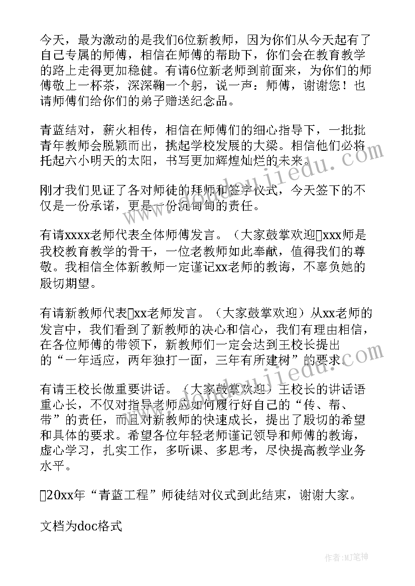 最新青蓝工程结对仪式简报 青蓝工程师徒结对仪式活动方案(汇总5篇)