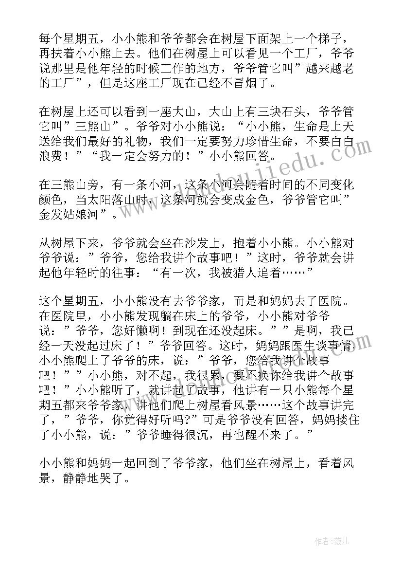 最新长大做个好爷爷教学反思(实用5篇)