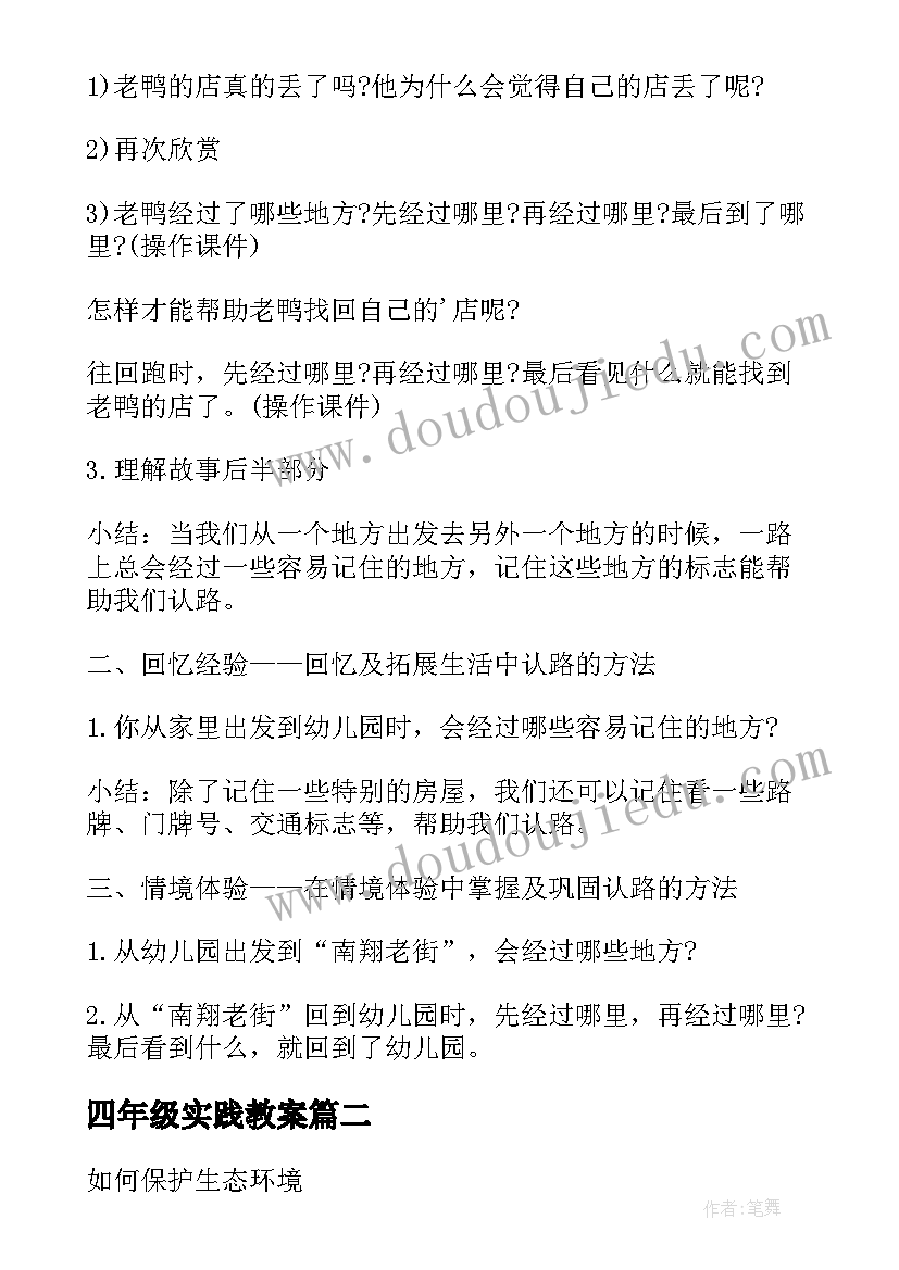 四年级实践教案 幼儿园中班实践活动课教案(优秀5篇)