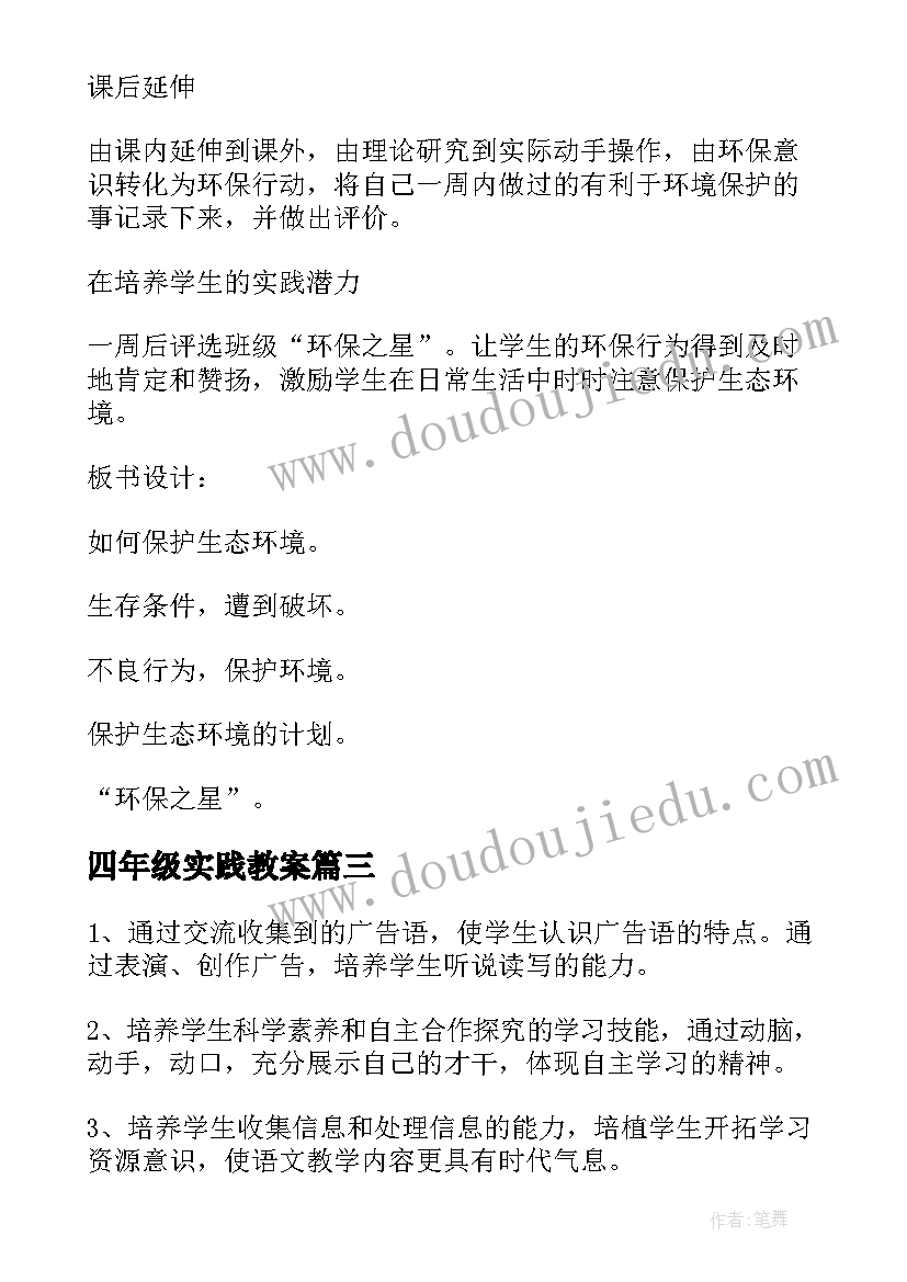 四年级实践教案 幼儿园中班实践活动课教案(优秀5篇)