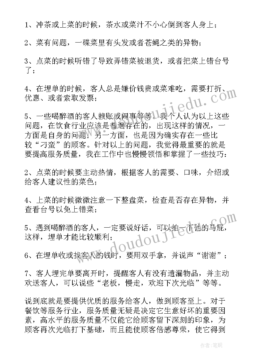 酒店前台社会实践报告(汇总5篇)