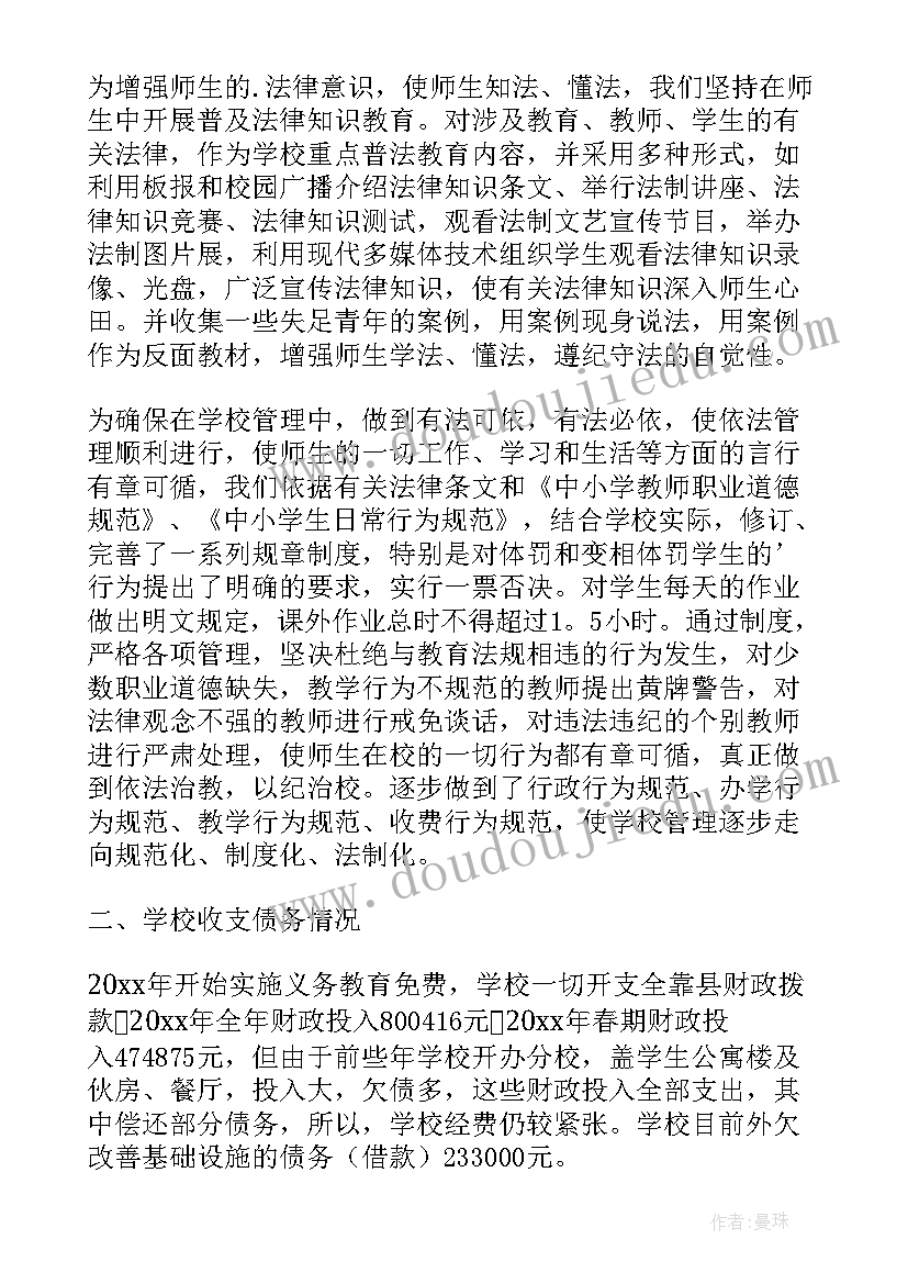 最新教学设备自查报告(优质5篇)