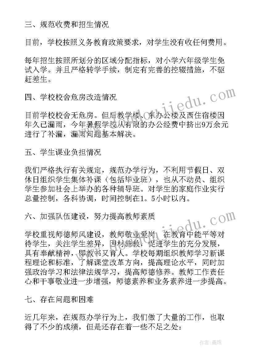 最新教学设备自查报告(优质5篇)