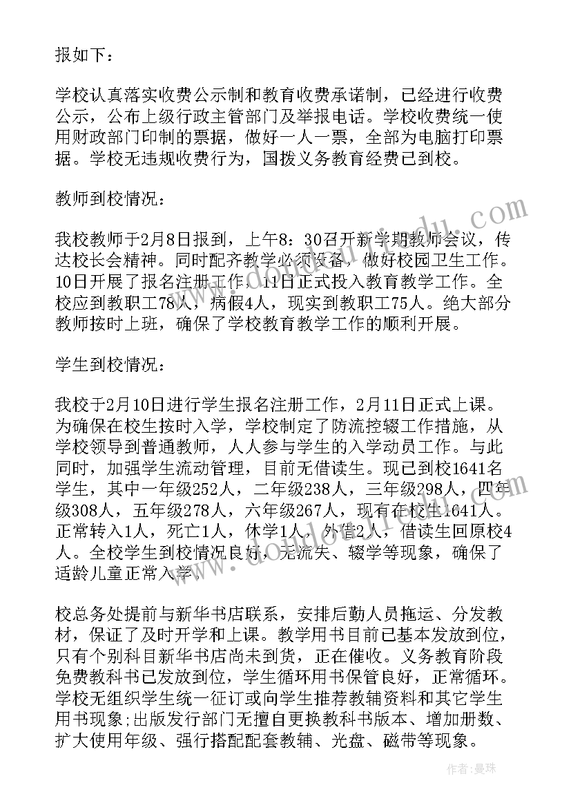 最新教学设备自查报告(优质5篇)