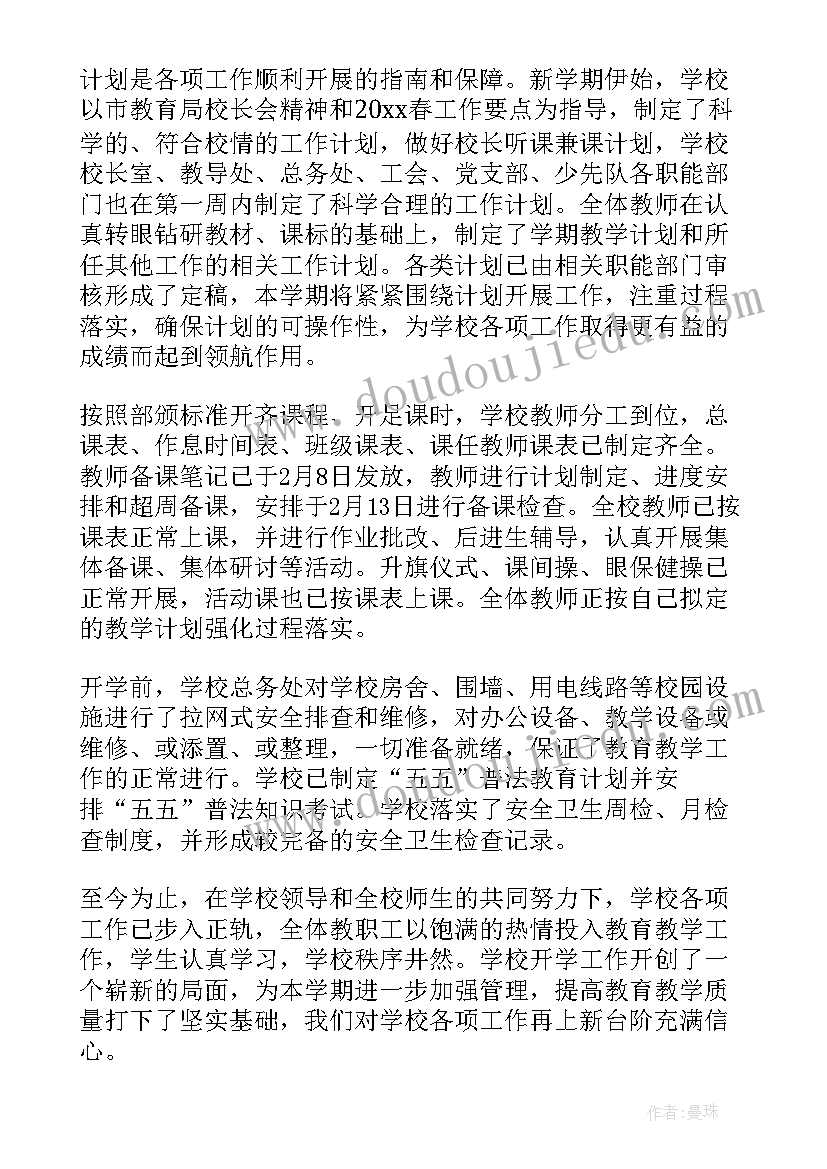 最新教学设备自查报告(优质5篇)