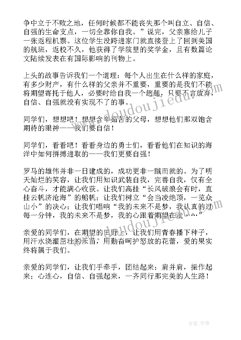 自信演讲词(优秀9篇)