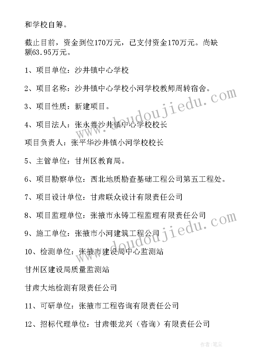 2023年项目自检自查报告(模板8篇)