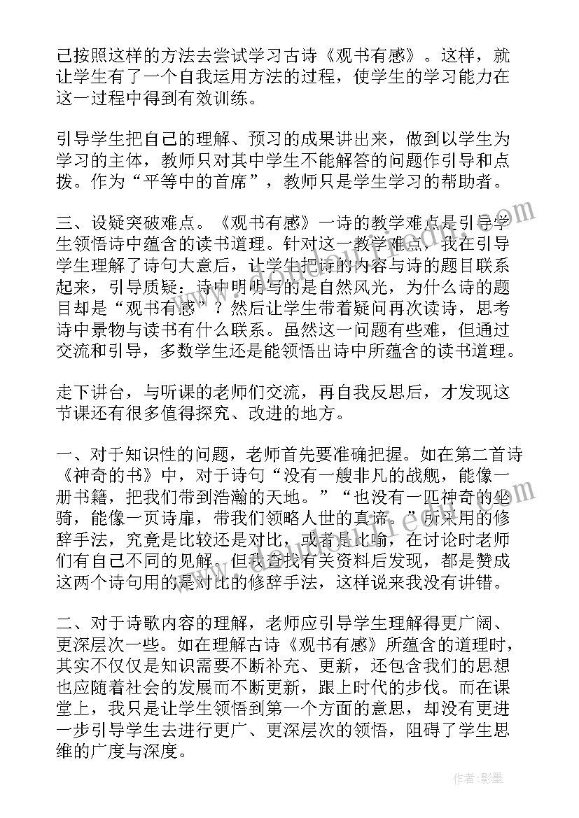 自己制作图书教学反思 反思自己的教学反思(优质5篇)