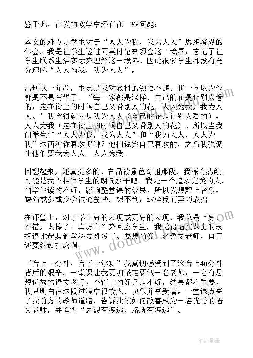 自己制作图书教学反思 反思自己的教学反思(优质5篇)