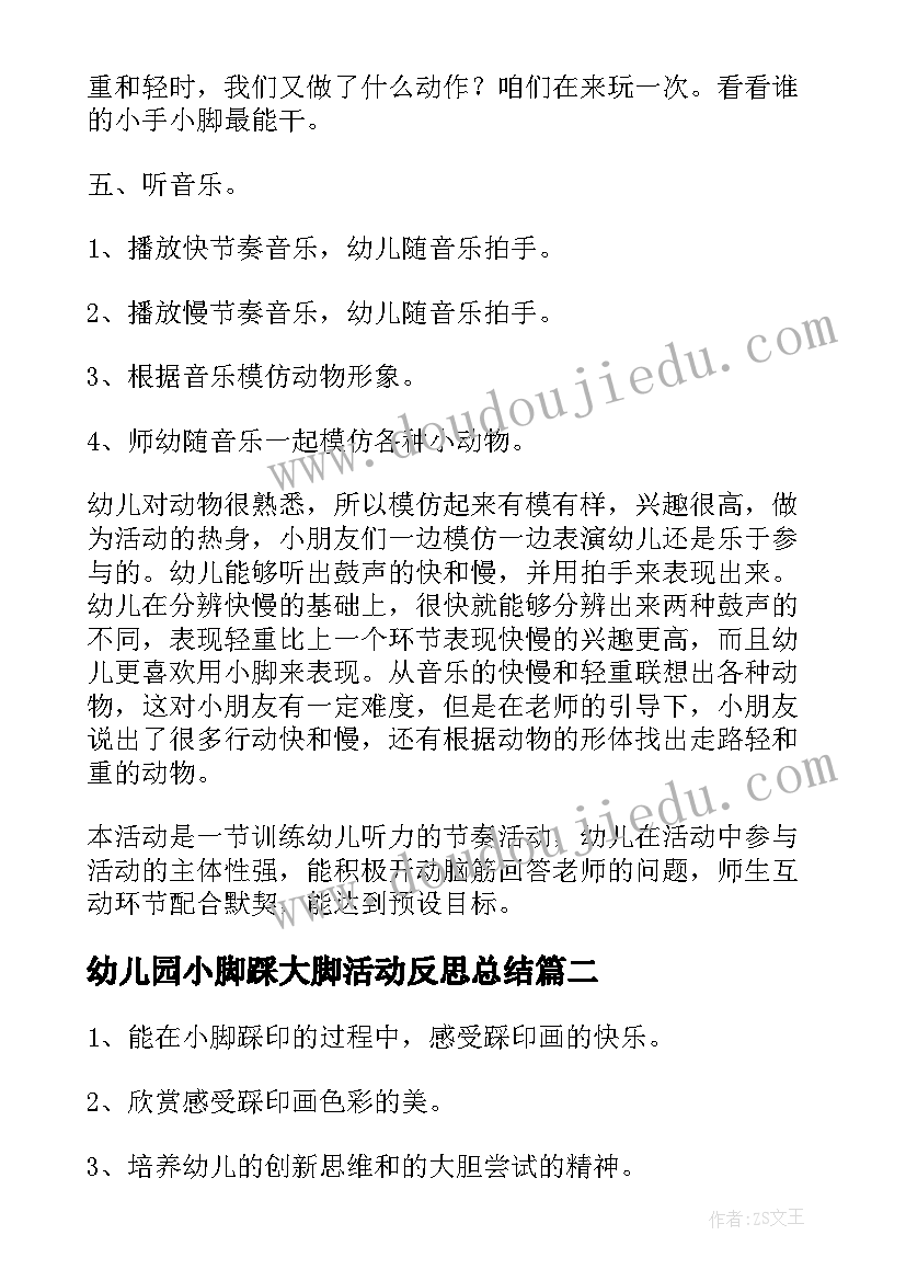 2023年幼儿园小脚踩大脚活动反思总结 幼儿园小班活动小手小脚教案及反思(优秀5篇)