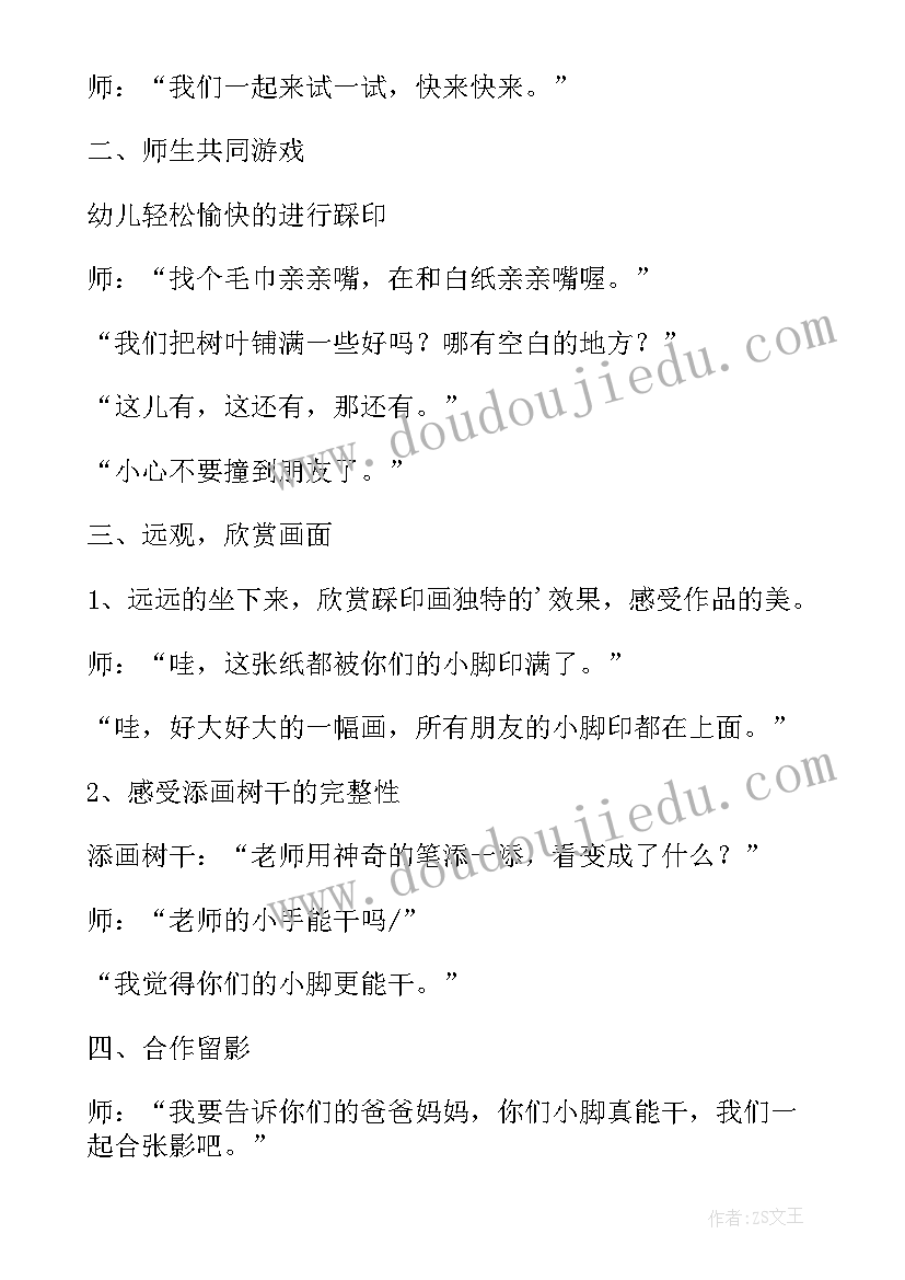 2023年幼儿园小脚踩大脚活动反思总结 幼儿园小班活动小手小脚教案及反思(优秀5篇)