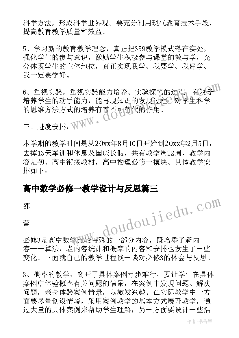 最新高中数学必修一教学设计与反思(通用5篇)