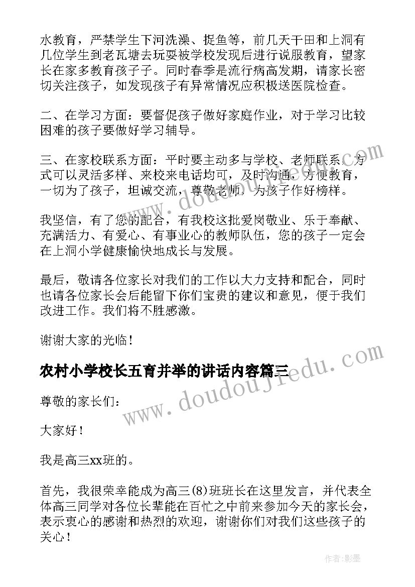 农村小学校长五育并举的讲话内容 农村小学庆六一活动小学校长讲话(模板5篇)