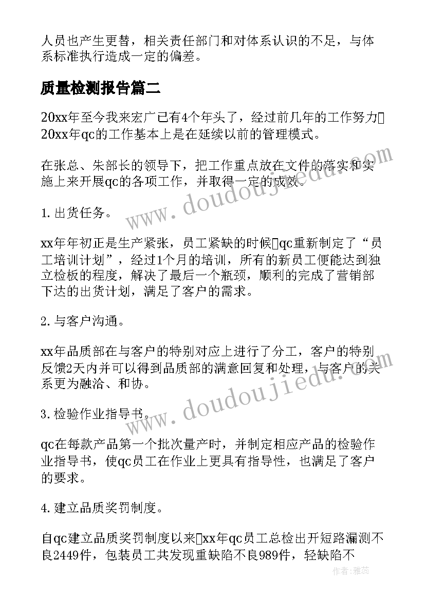 2023年质量检测报告 建筑工程质量检测报告(大全5篇)