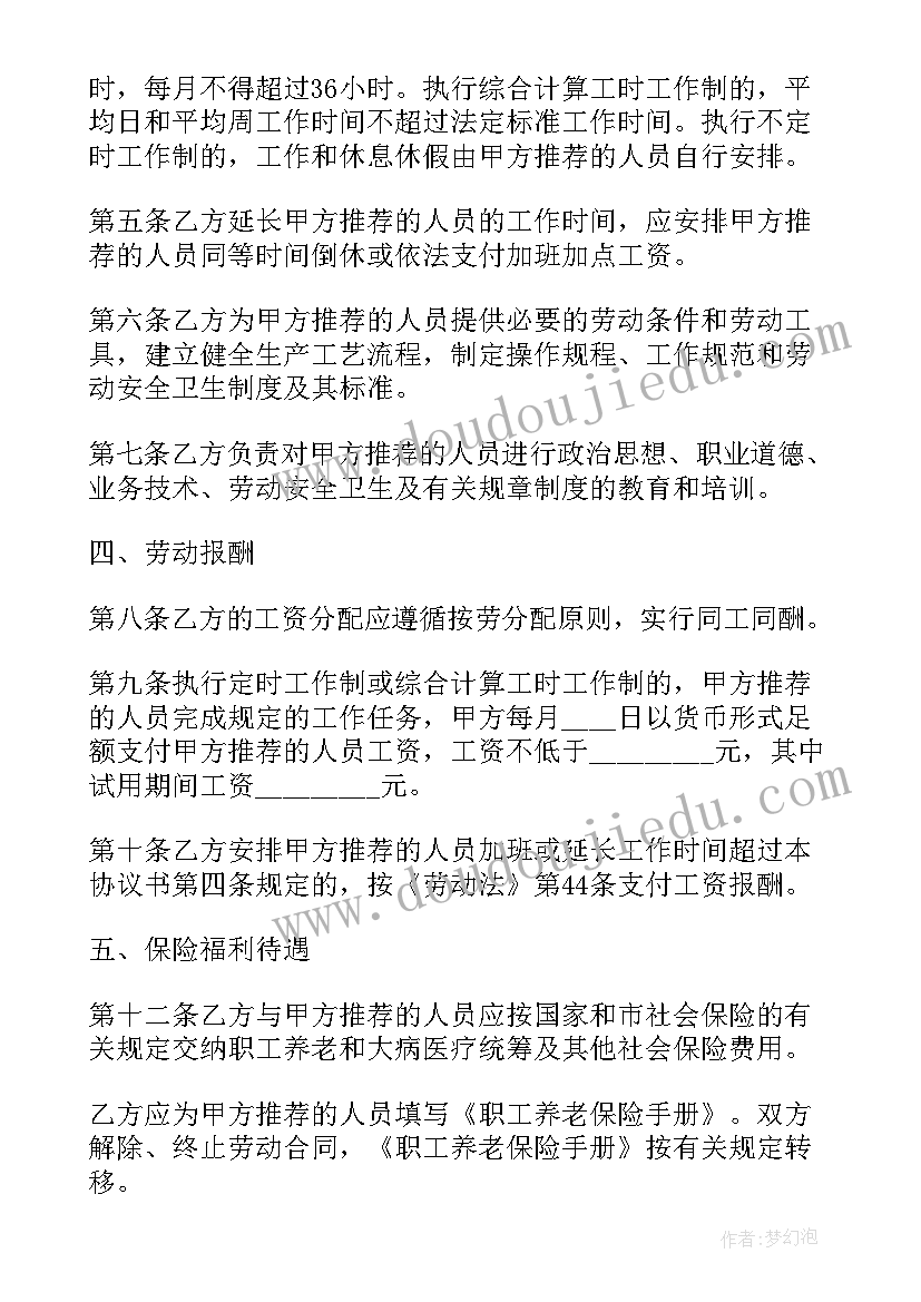 最新就业协议书的表达(模板10篇)