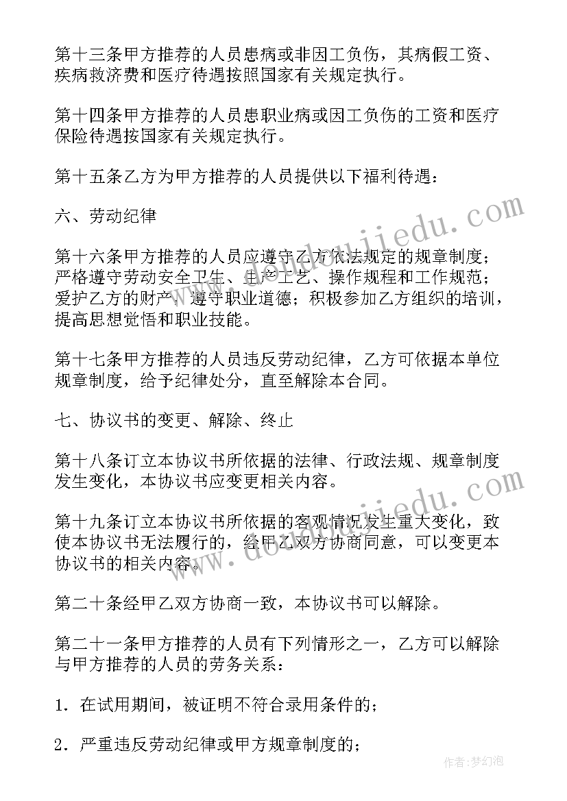 最新就业协议书的表达(模板10篇)