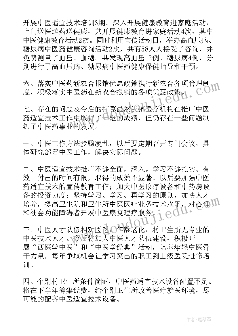 2023年中医科自查报告 中医药自查报告(优质5篇)