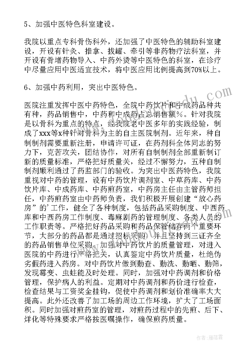 2023年中医科自查报告 中医药自查报告(优质5篇)