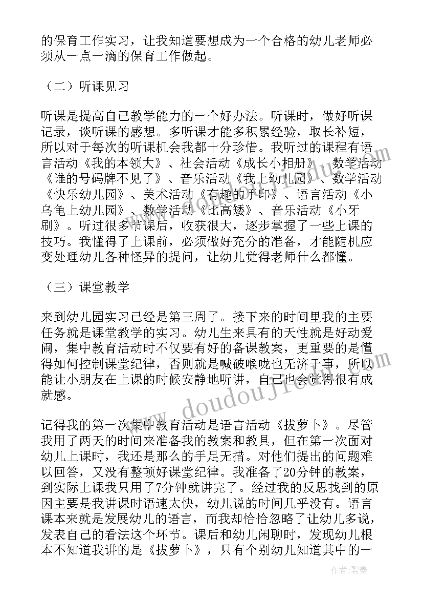 最新学前教育社会实践报告 学前教育的社会实践报告(大全5篇)