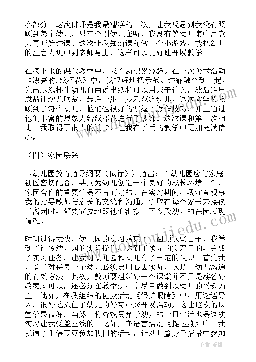 最新学前教育社会实践报告 学前教育的社会实践报告(大全5篇)