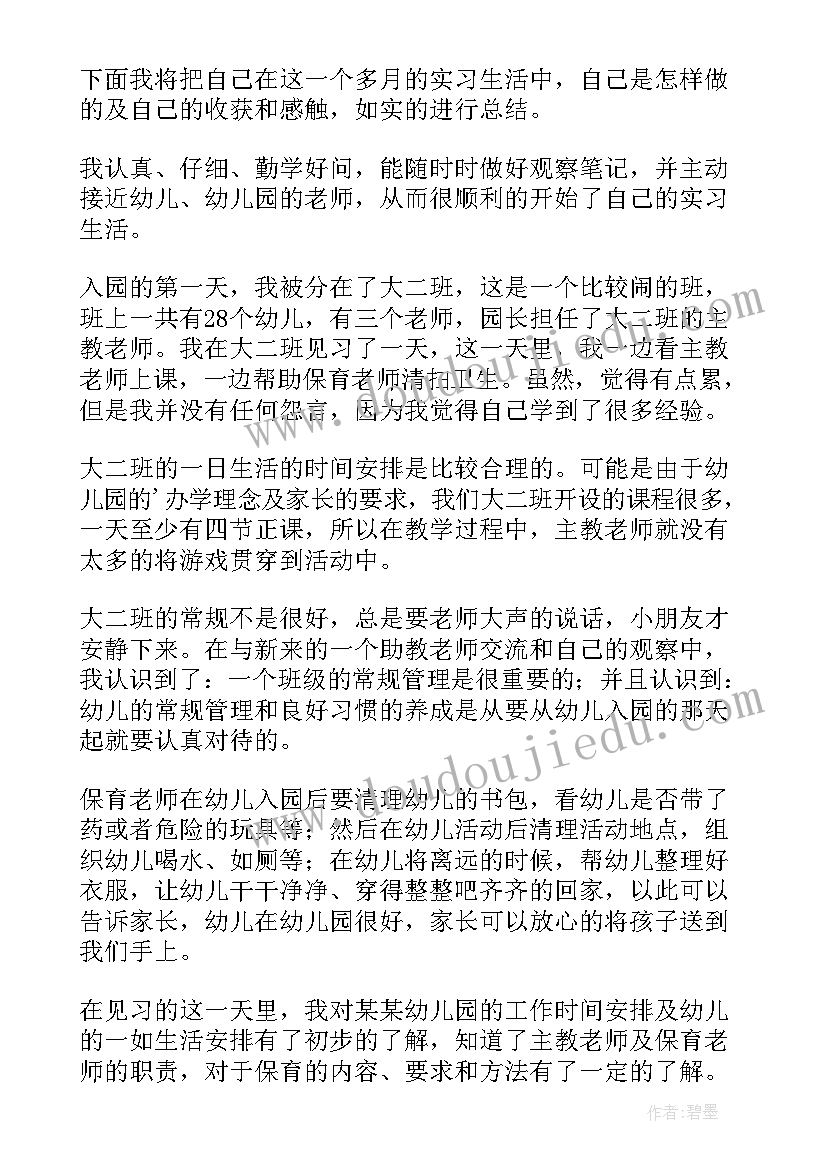 最新学前教育社会实践报告 学前教育的社会实践报告(大全5篇)