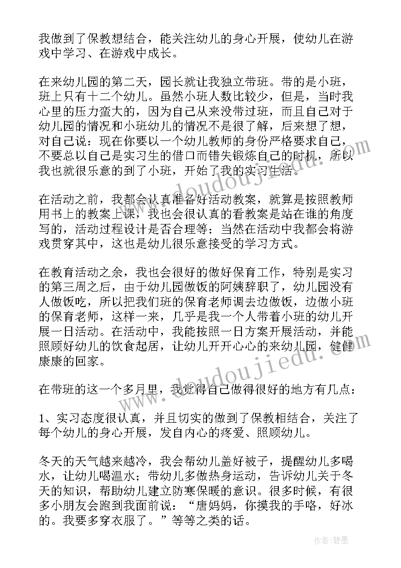 最新学前教育社会实践报告 学前教育的社会实践报告(大全5篇)