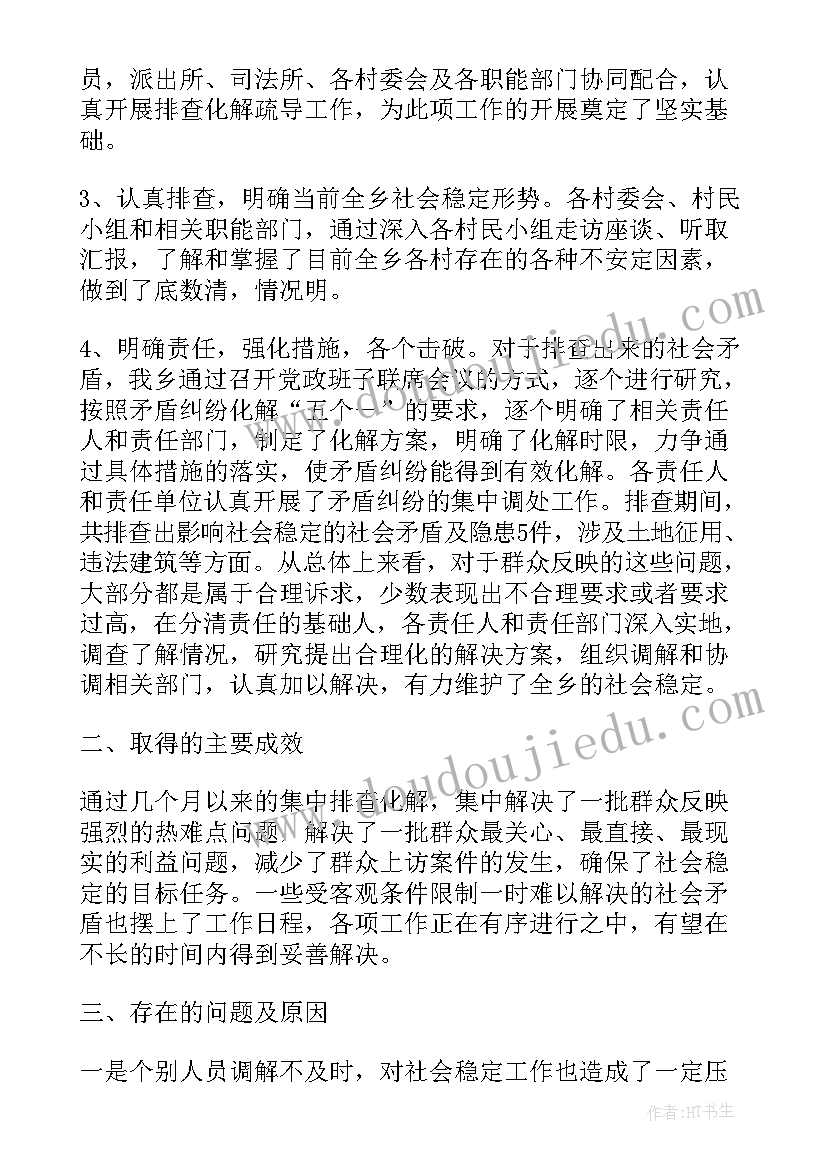 最新社区矛盾纠纷排查化解信息 街道社区矛盾纠纷排查调处工作总结(实用5篇)