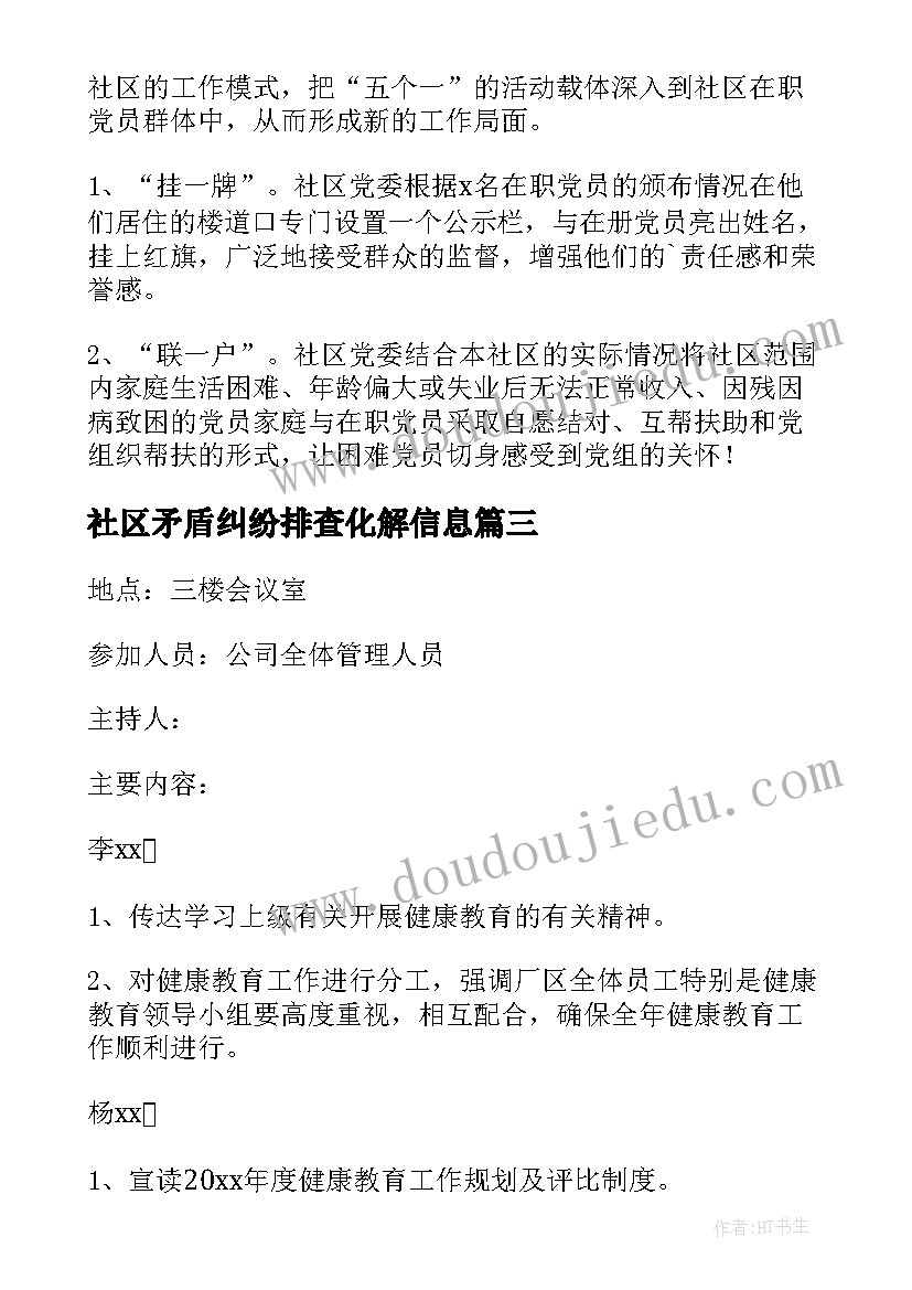 最新社区矛盾纠纷排查化解信息 街道社区矛盾纠纷排查调处工作总结(实用5篇)