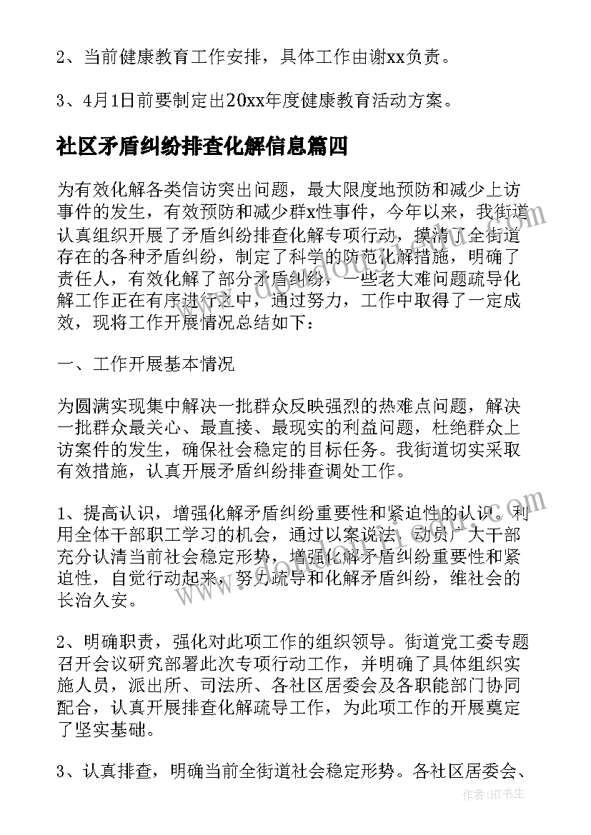 最新社区矛盾纠纷排查化解信息 街道社区矛盾纠纷排查调处工作总结(实用5篇)