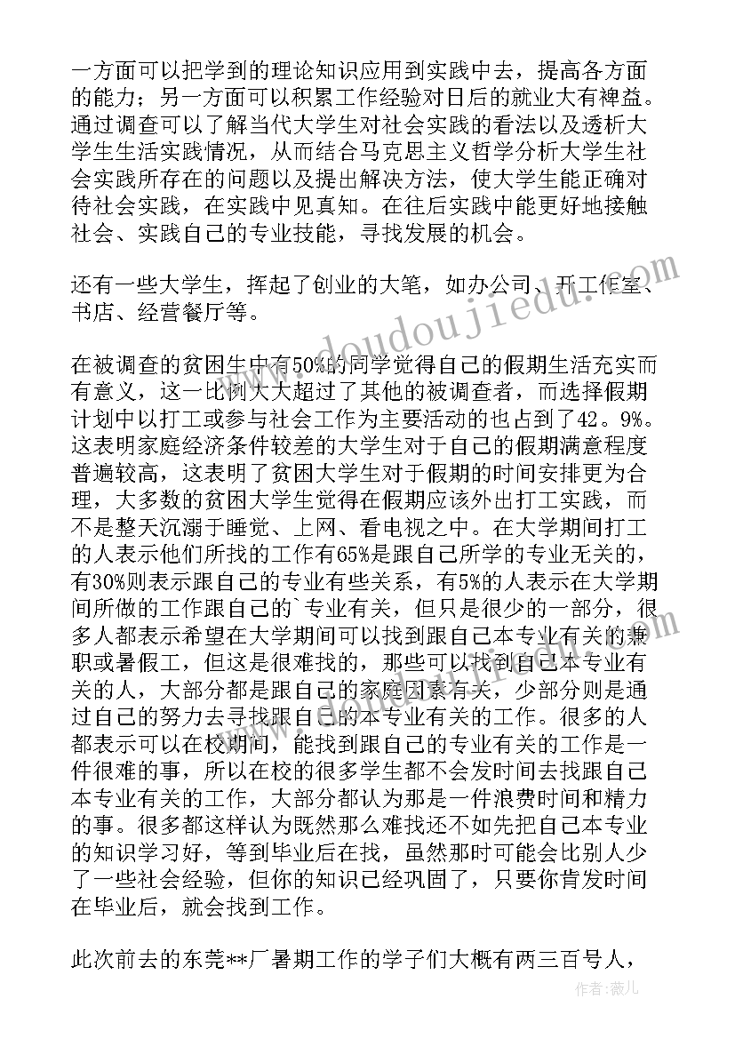 2023年门厂社会实践报告 大学生鞋厂暑期社会实践报告(模板5篇)