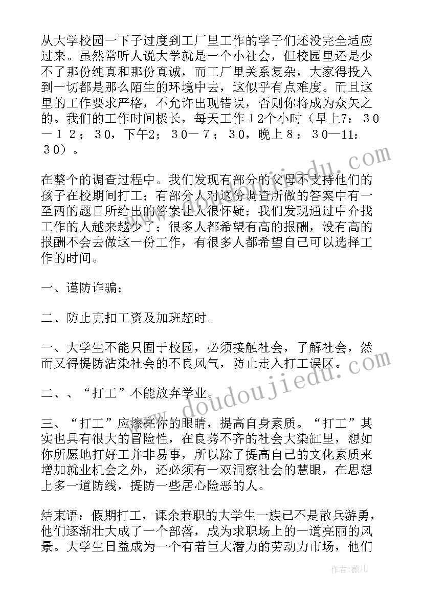 2023年门厂社会实践报告 大学生鞋厂暑期社会实践报告(模板5篇)