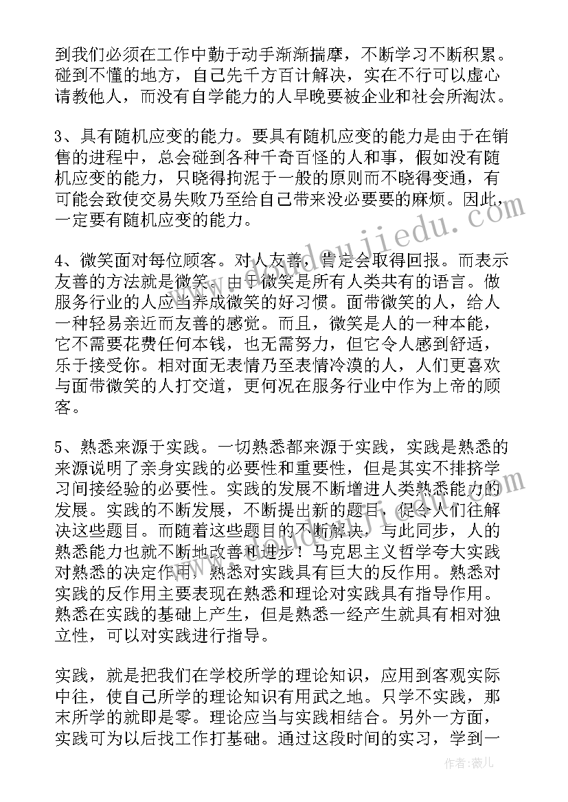 2023年门厂社会实践报告 大学生鞋厂暑期社会实践报告(模板5篇)