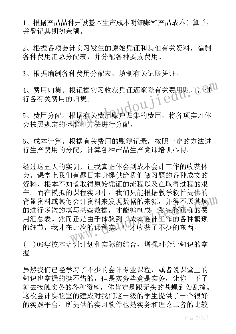 最新电子商务综合实训报告 会计综合实训报告(模板9篇)