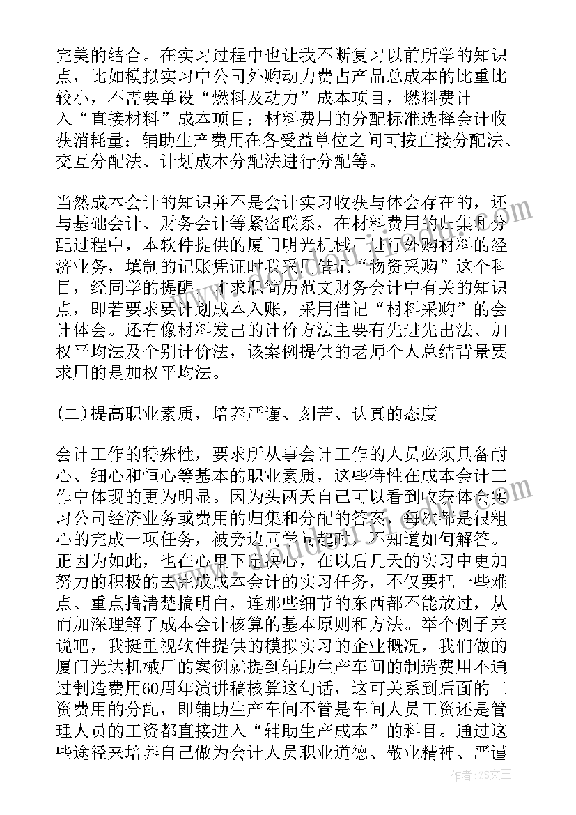 最新电子商务综合实训报告 会计综合实训报告(模板9篇)