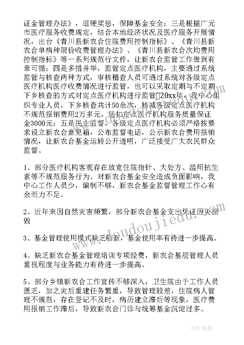 论文自查表存在问题 专项资金自查报告(优质5篇)