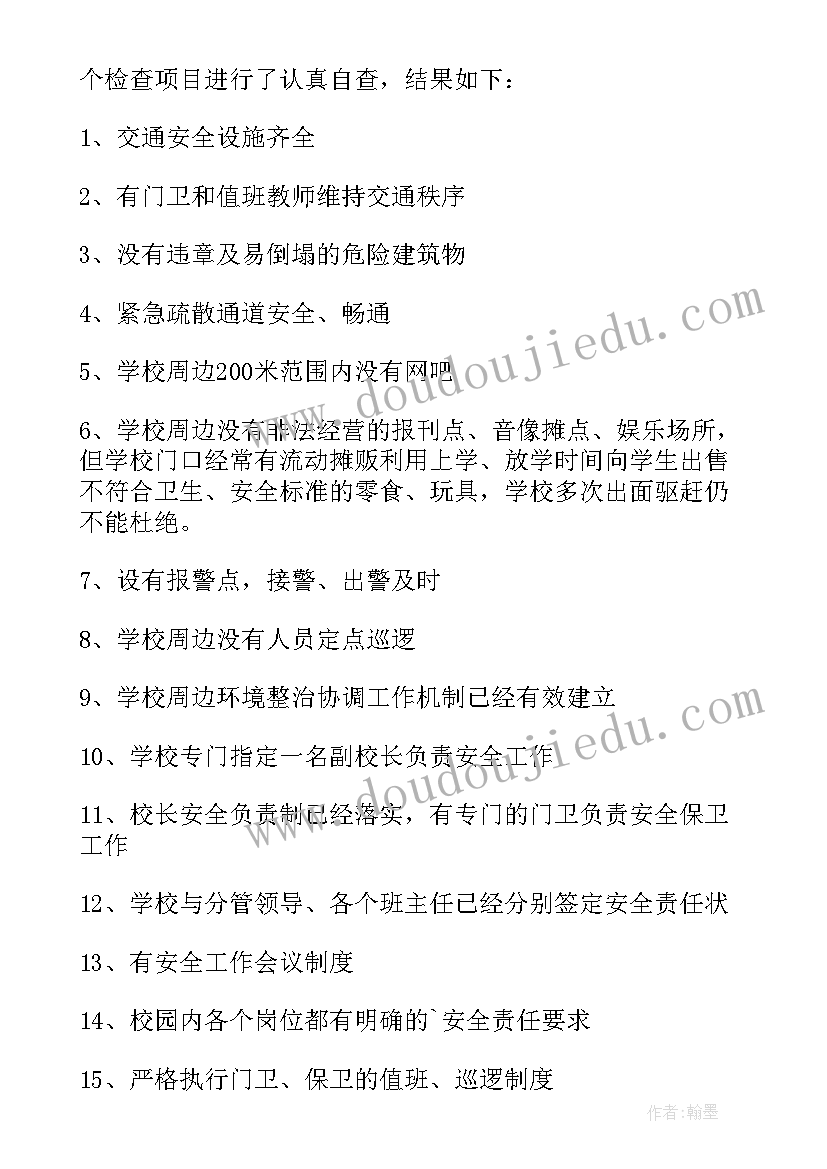 论文自查表存在问题 专项资金自查报告(优质5篇)