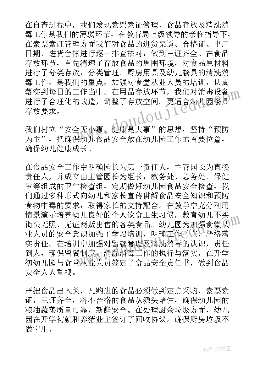 2023年食堂食品安全工作总结汇报(大全10篇)