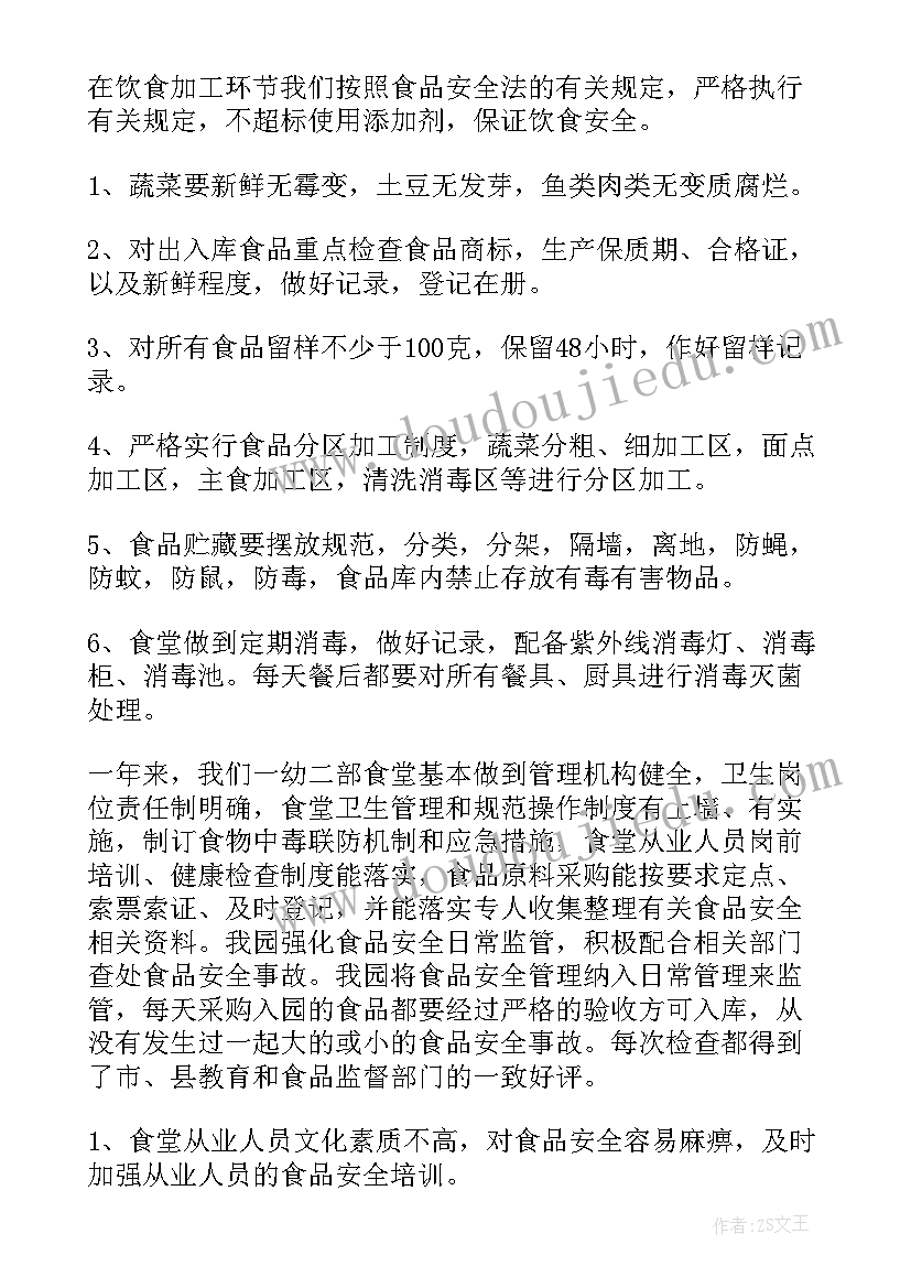 2023年食堂食品安全工作总结汇报(大全10篇)