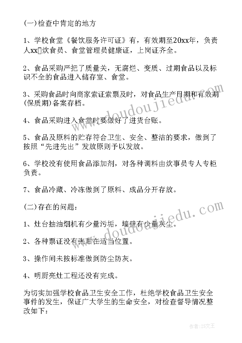 2023年食堂食品安全工作总结汇报(大全10篇)