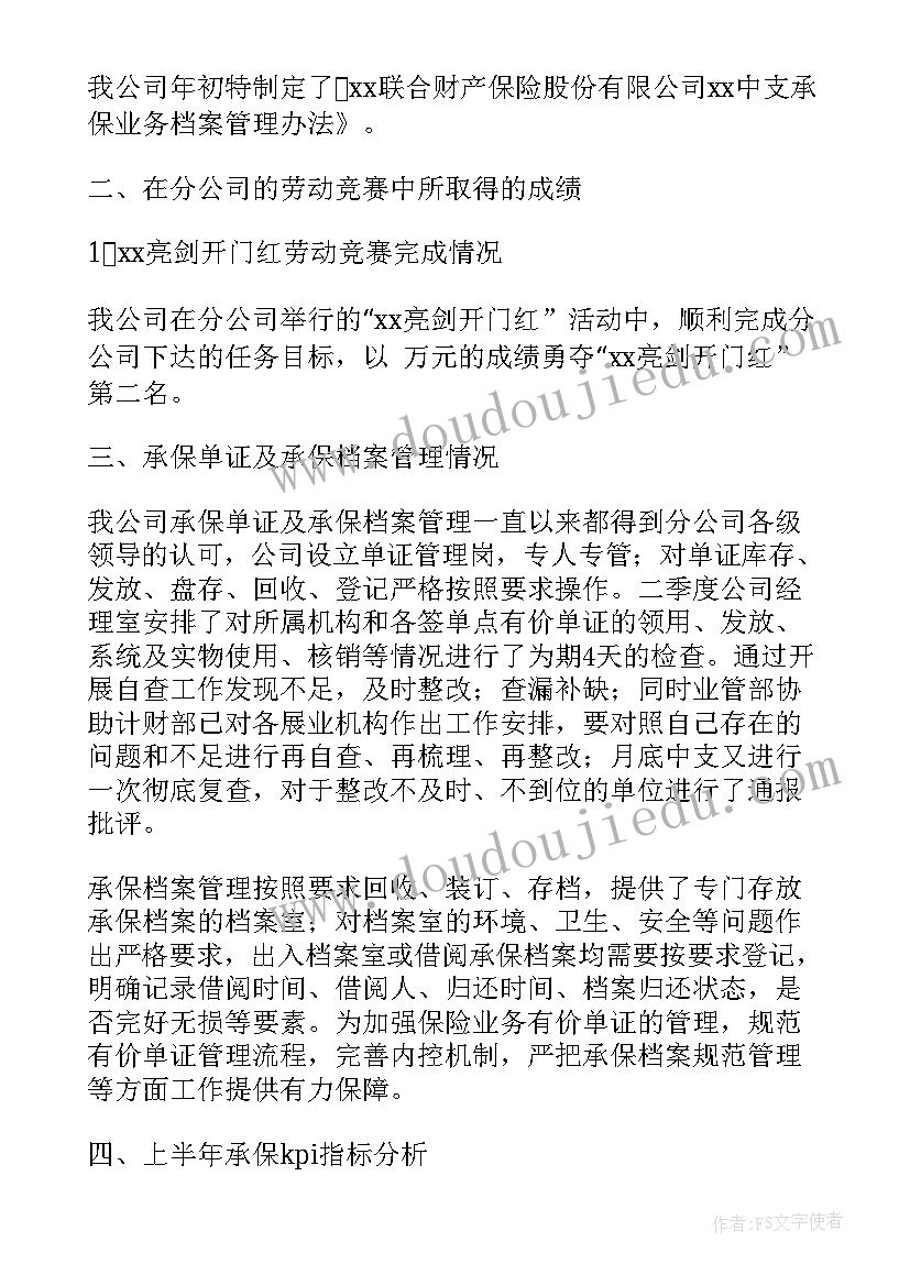 保险公司回执自查报告 保险公司自查报告(通用5篇)