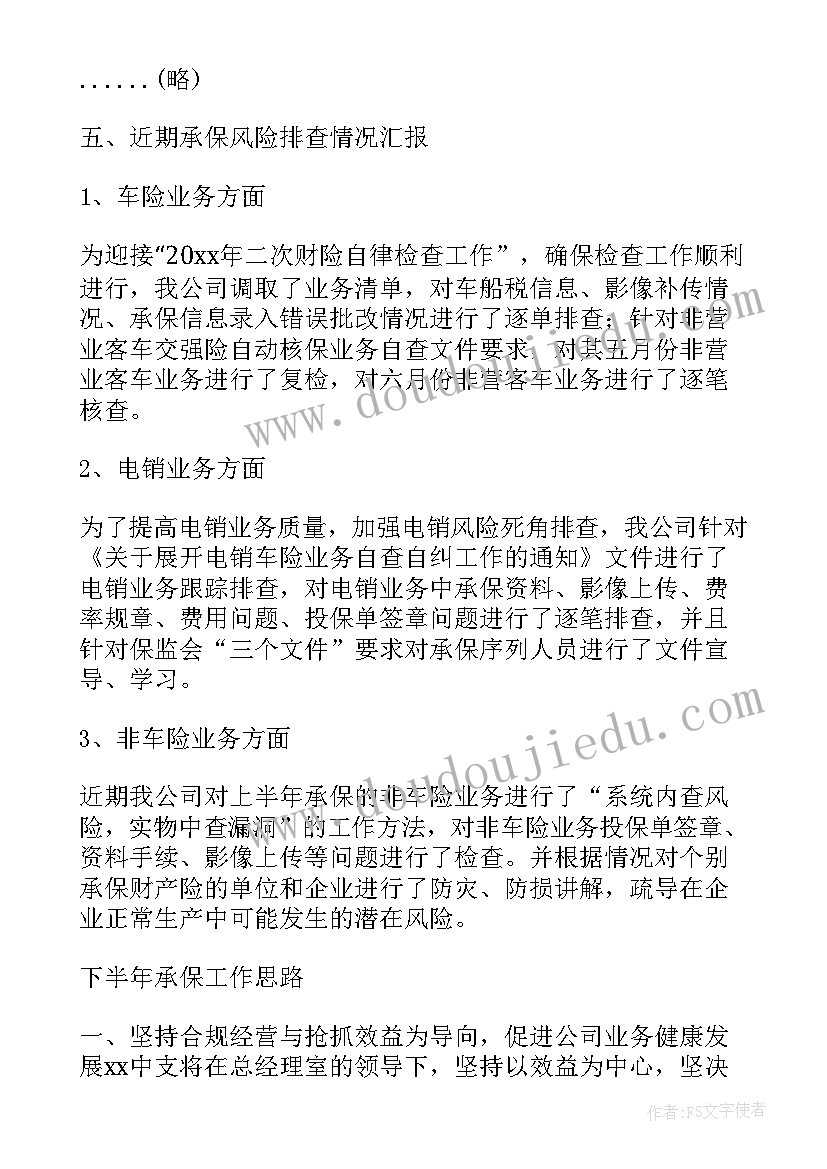 保险公司回执自查报告 保险公司自查报告(通用5篇)