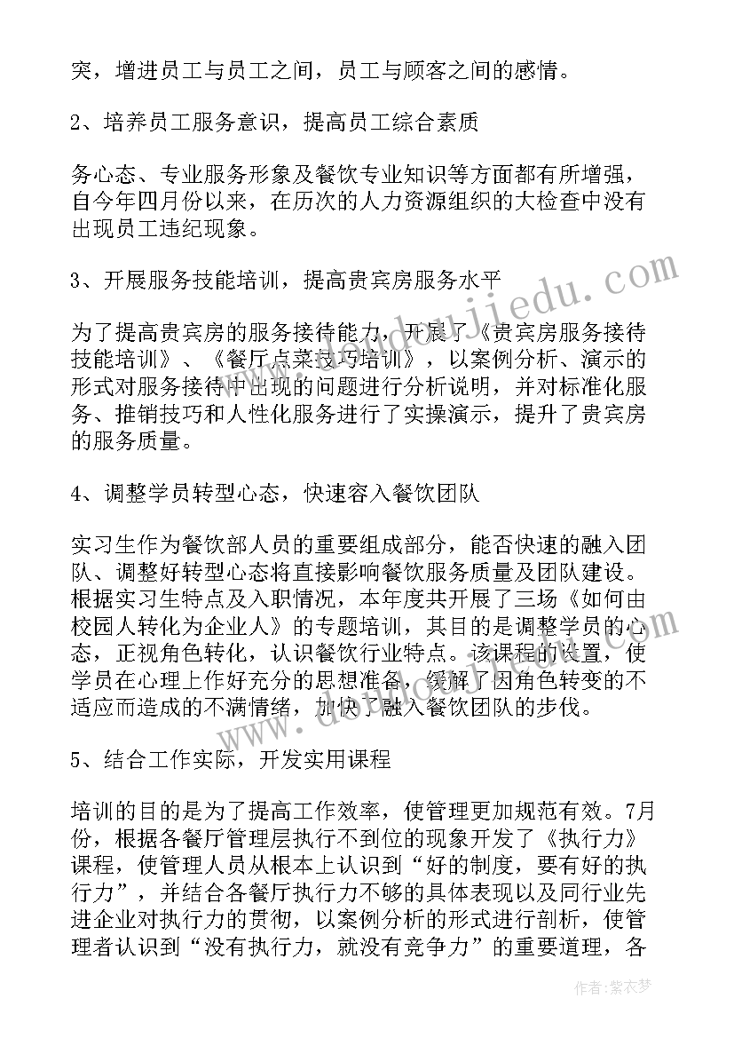 餐饮经理月总结和计划 酒店餐饮部年工作总结及工作计划(模板9篇)