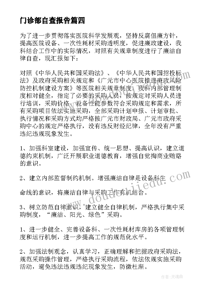 门诊部自查报告 医务人员自查报告(精选7篇)