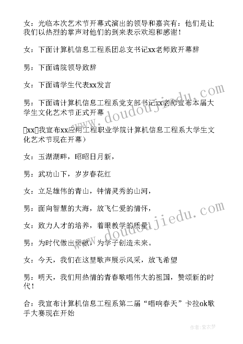 最新茶文化艺术节策划案 学校文化艺术节主持词(汇总8篇)