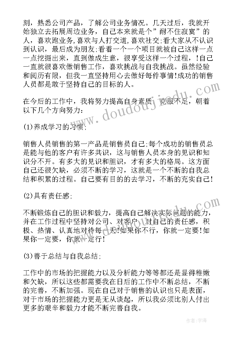 2023年服装销售四月份总结(精选5篇)