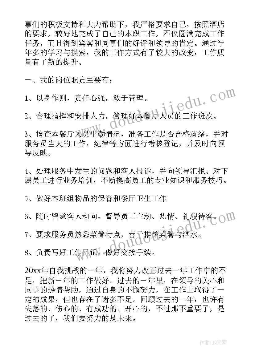 2023年餐饮主管月计划 餐饮主管工作总结(实用6篇)